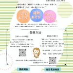 2025年度すくすく子育て教室会員・一時保育、募集しています